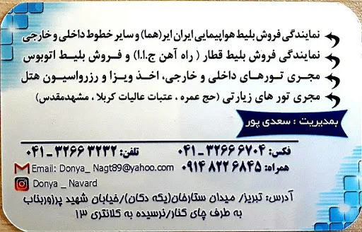 آژانس مسافرتی دنیانورد آذران گشت - آژانس مسافربری در تبریز