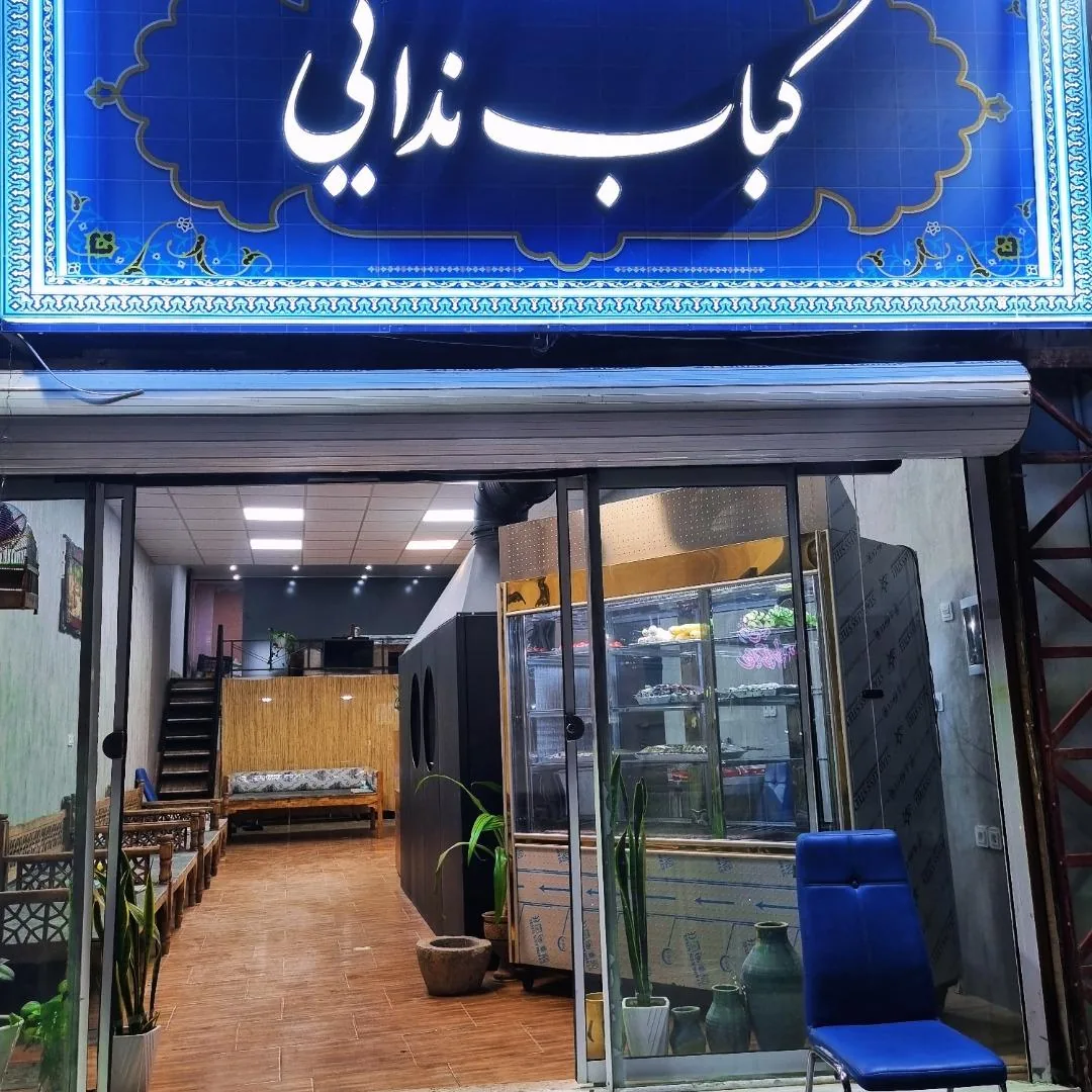 کباب ندایی