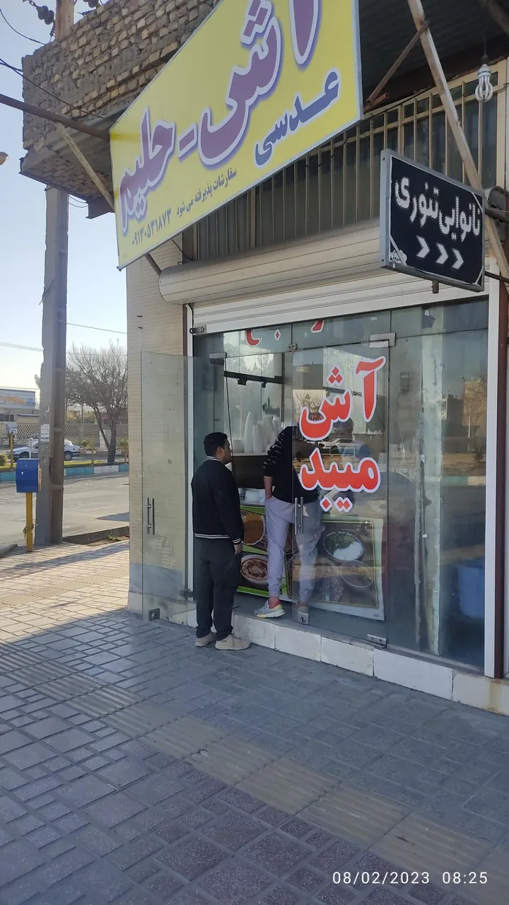 آش و حلیم میبد