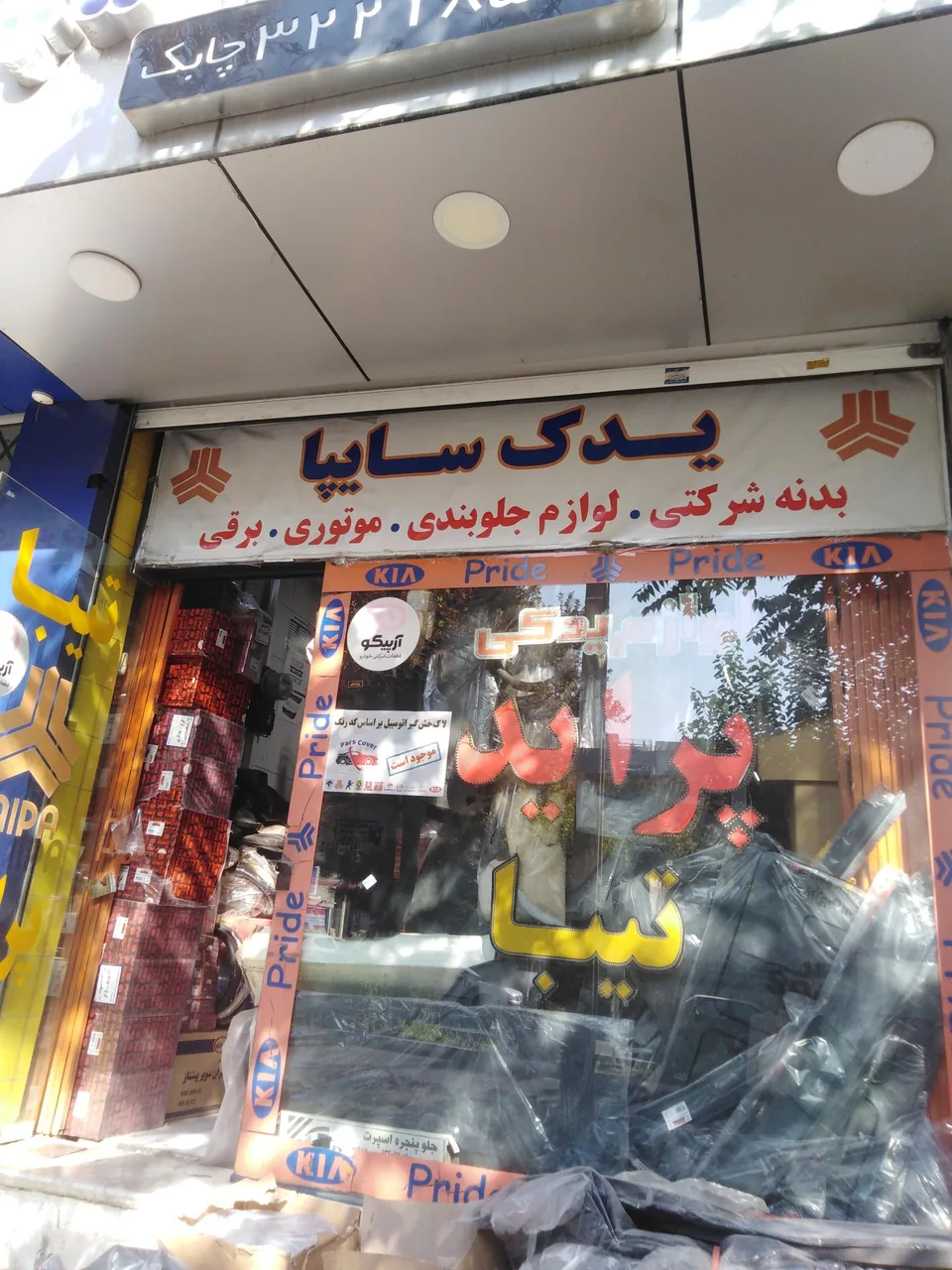 لوازم یدکی میثم یادگاری - تصویر 2