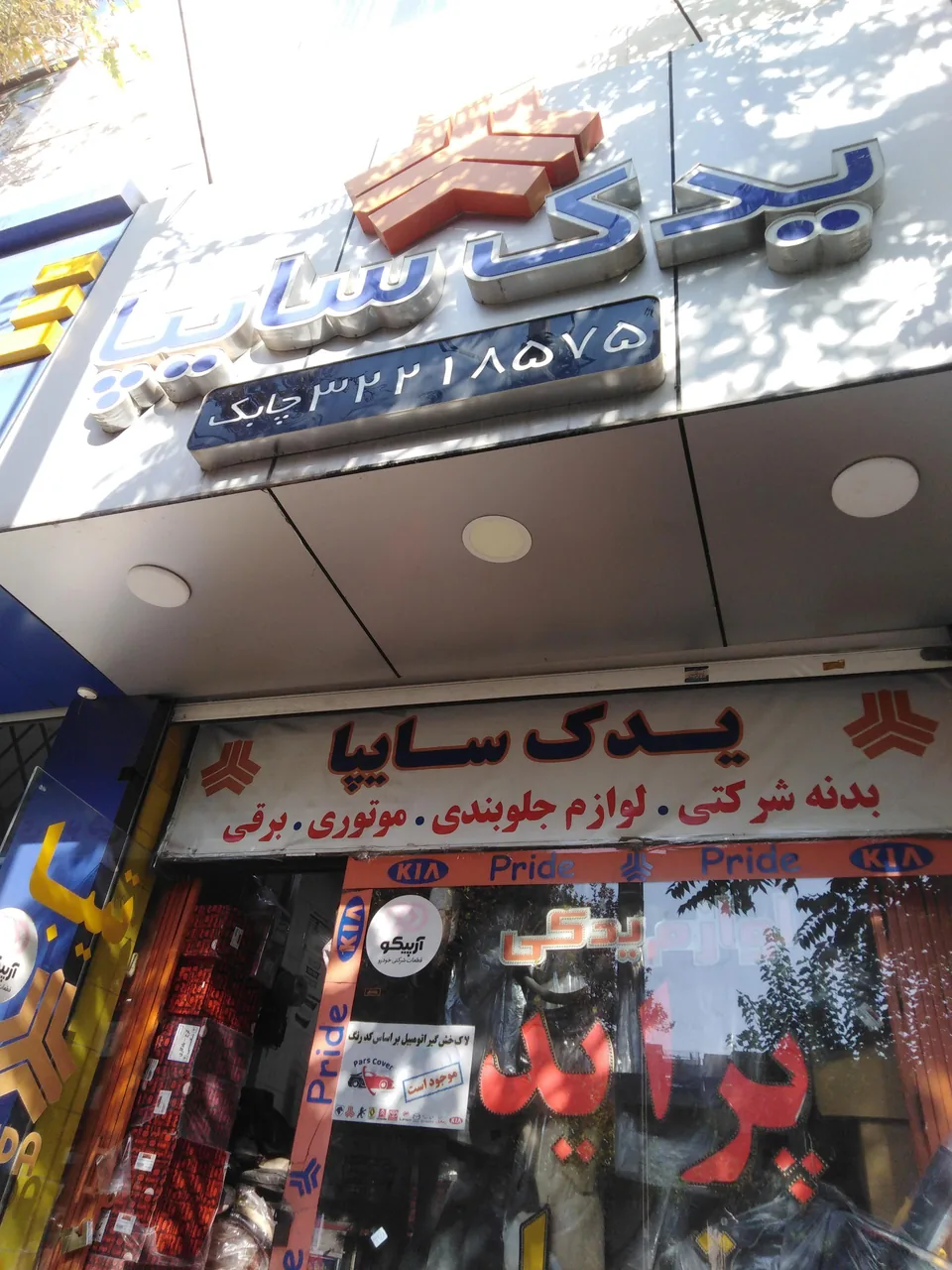 لوازم یدکی میثم یادگاری - تصویر 3