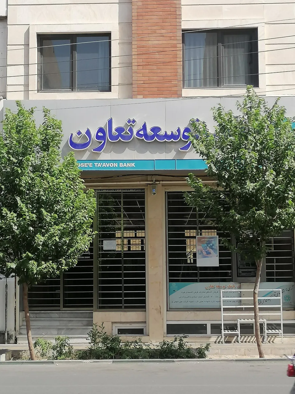 بانک توسعه تعاون شعبه ولایت - تصویر 2