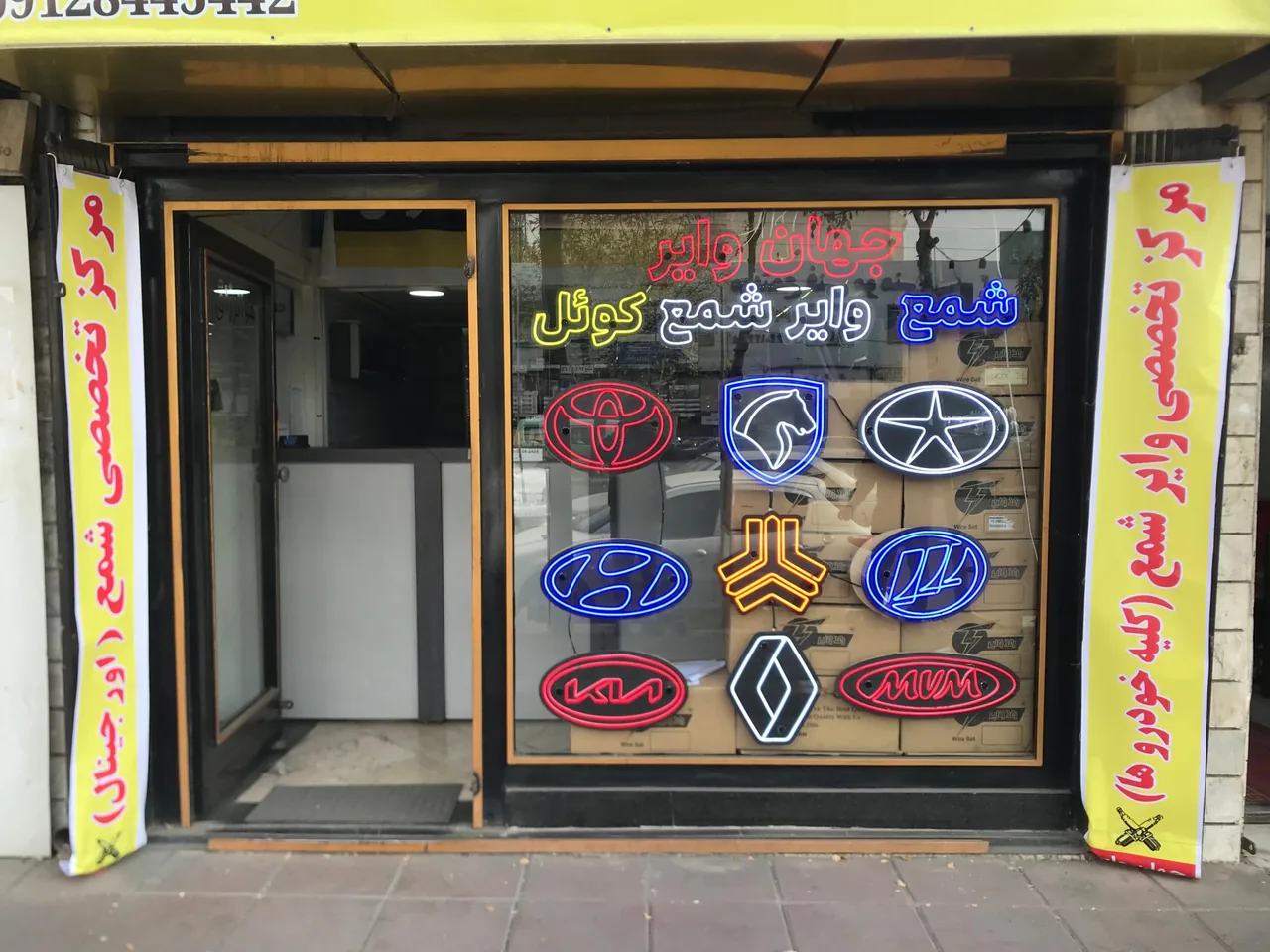 جهان وایر(مرکز شمع و وایر شمع) - تصویر 2