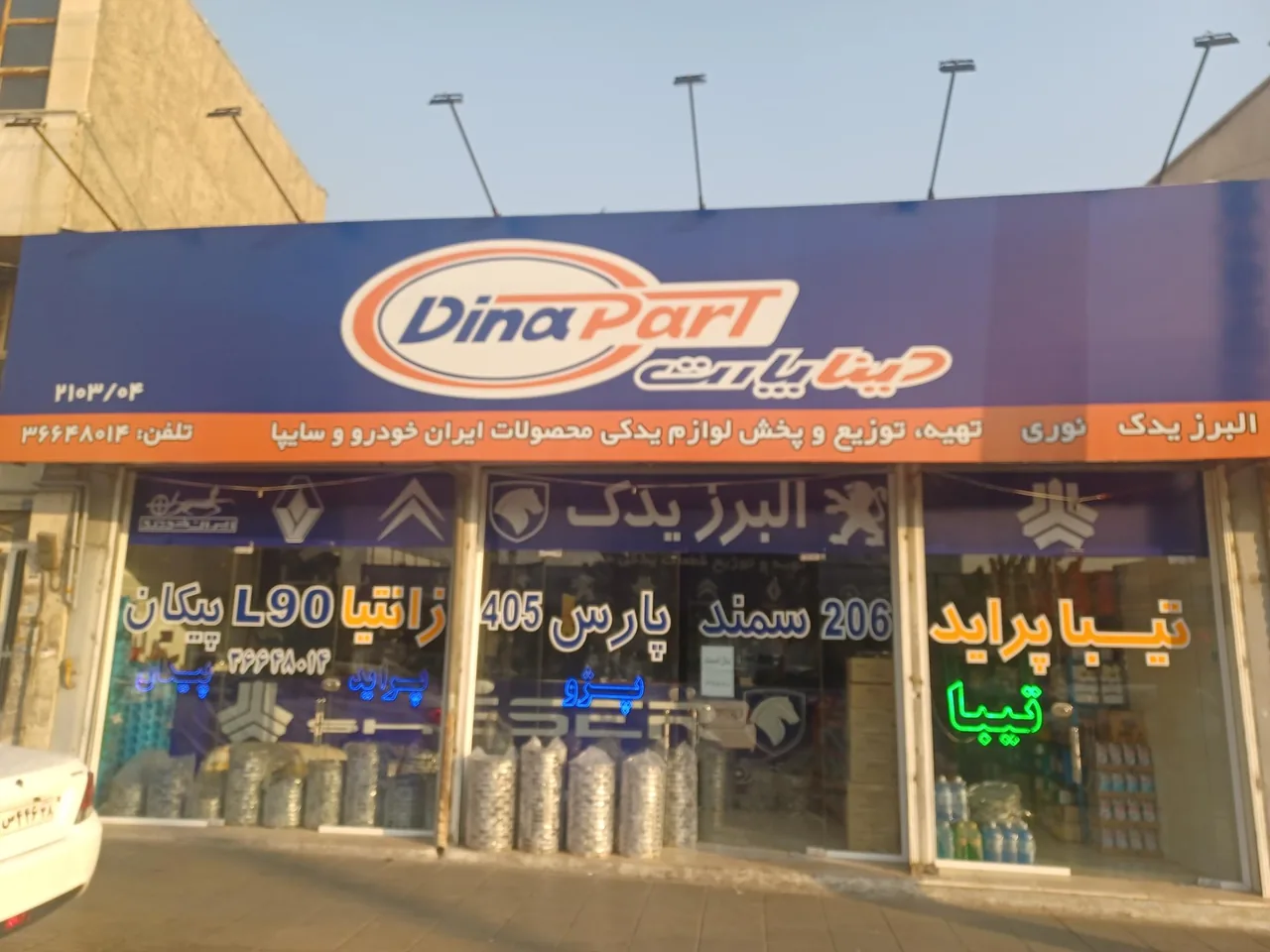 لوازم یدکی البرز - تصویر 2