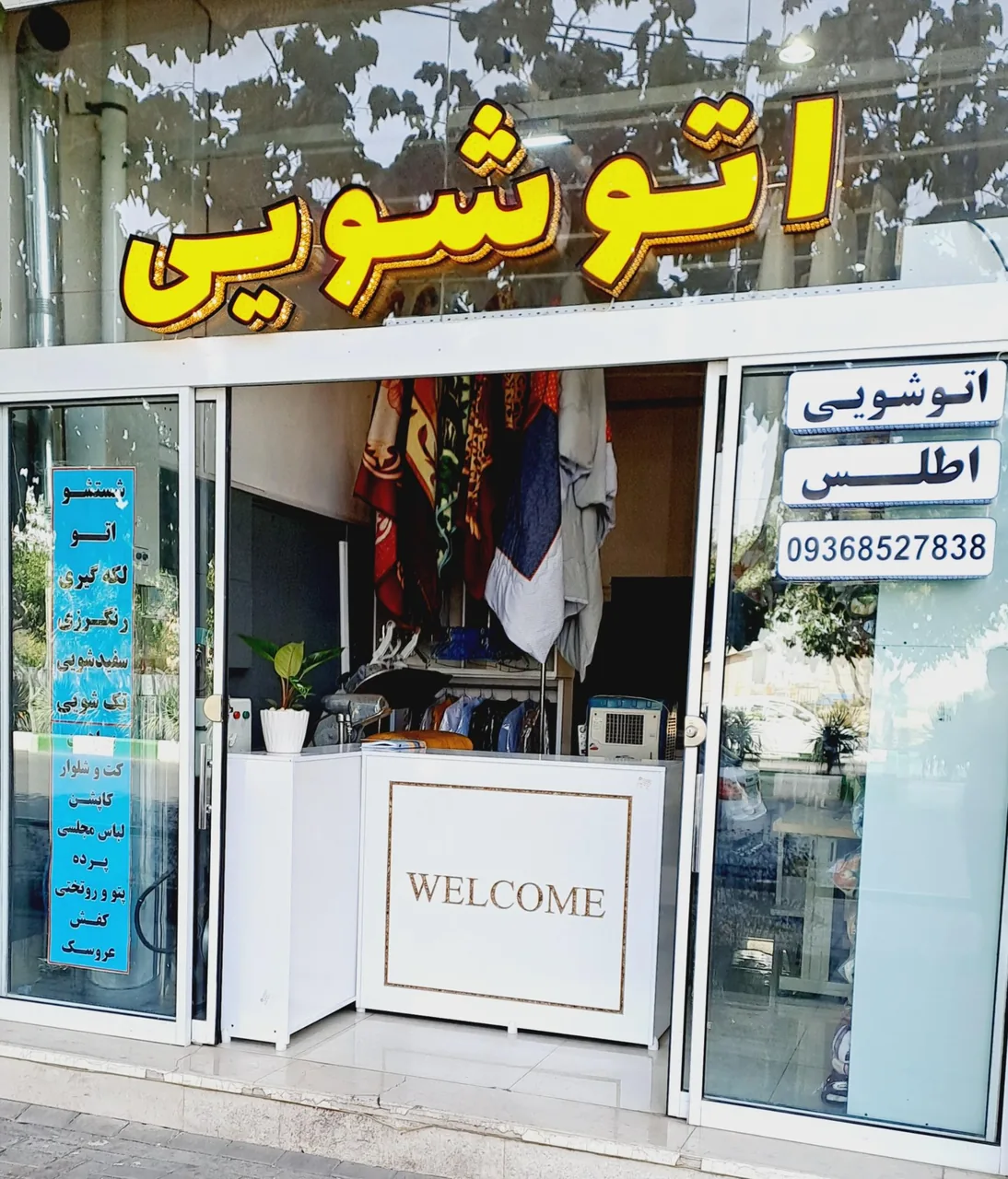 اتوشویی اطلس