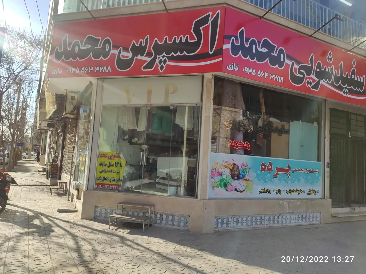 خشکشویی محمد - تصویر 3