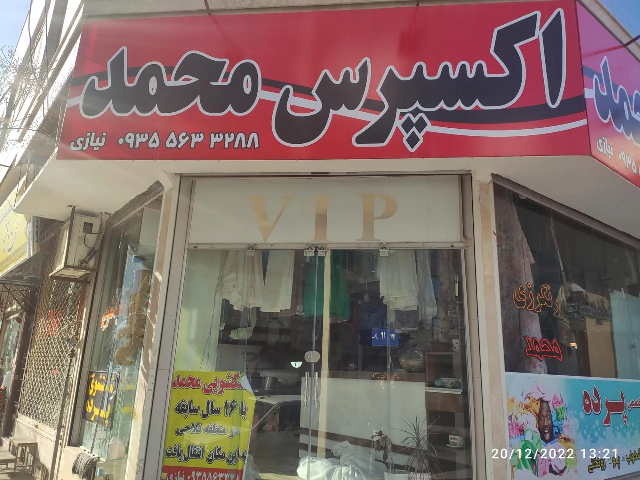 خشکشویی محمد - تصویر 4