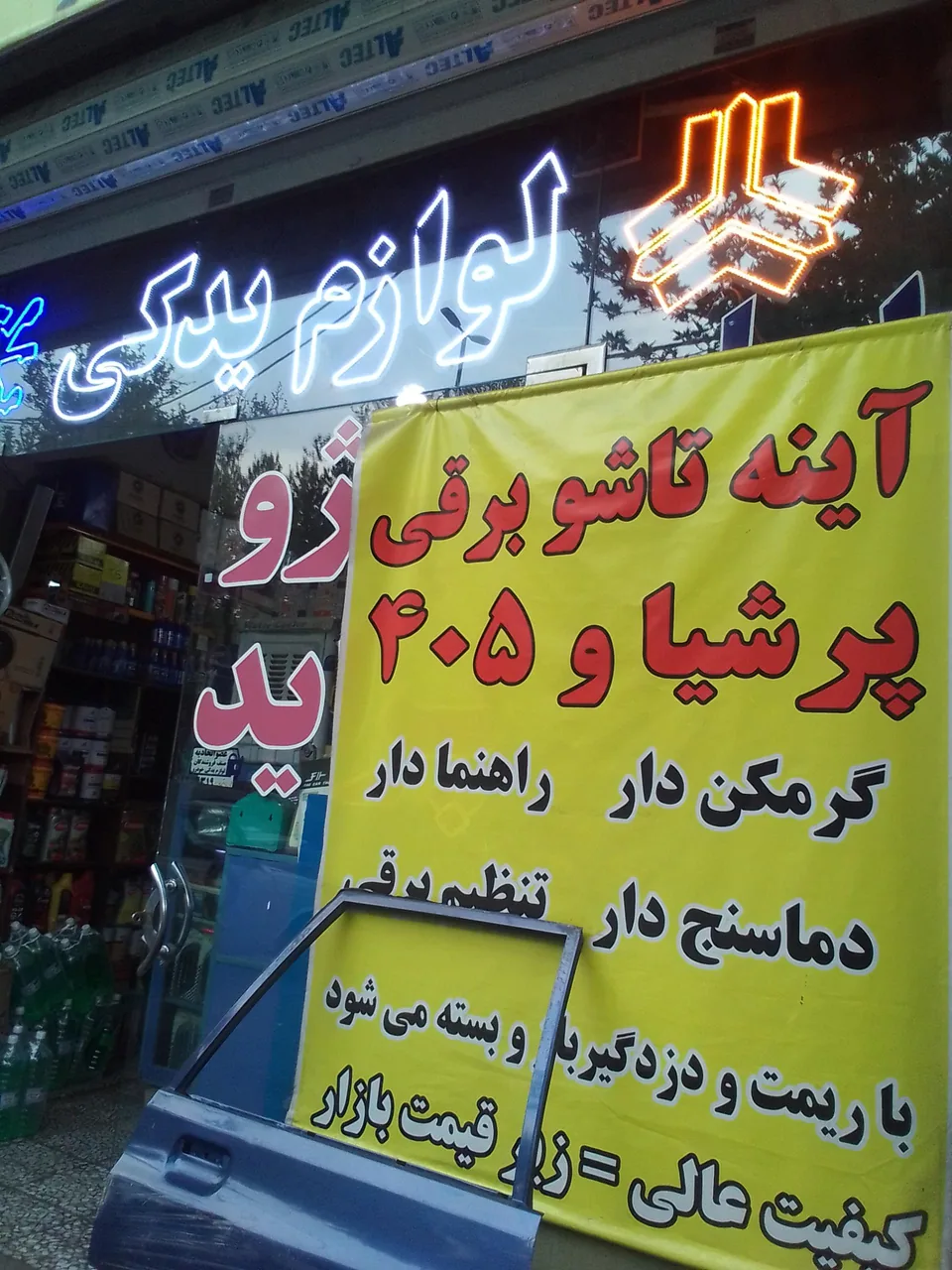لوازم یدکی البرز