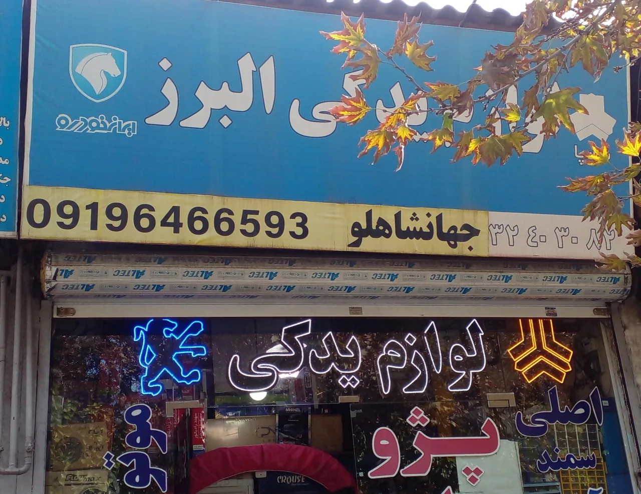 لوازم یدکی البرز - تصویر 4