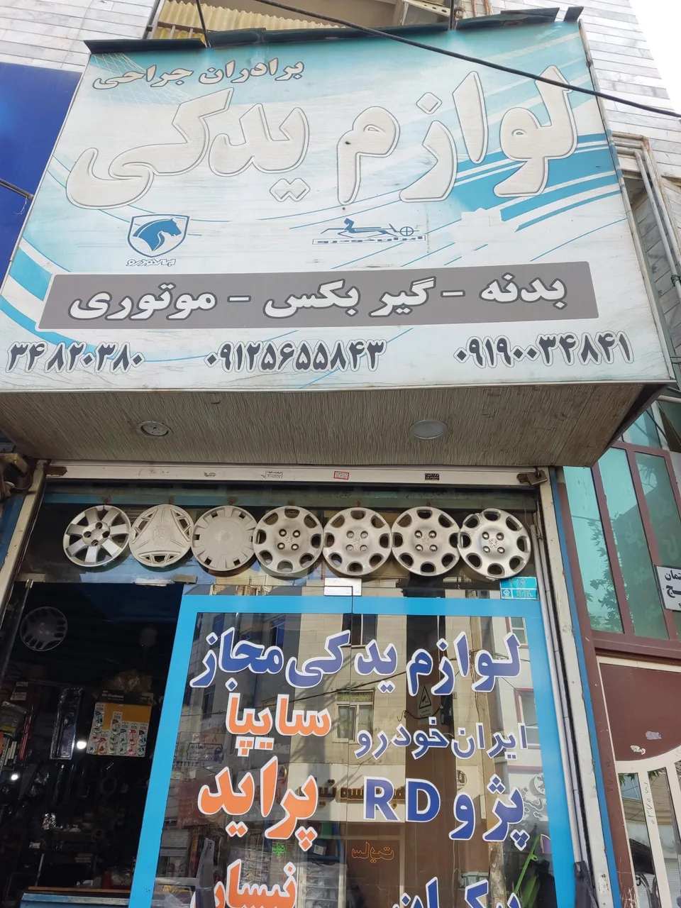 لوازم یدکی خودرو جراحی - تصویر 2