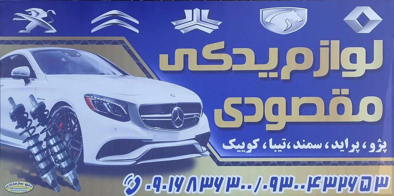 لوازم یدکی خودرو جراحی - تصویر 4
