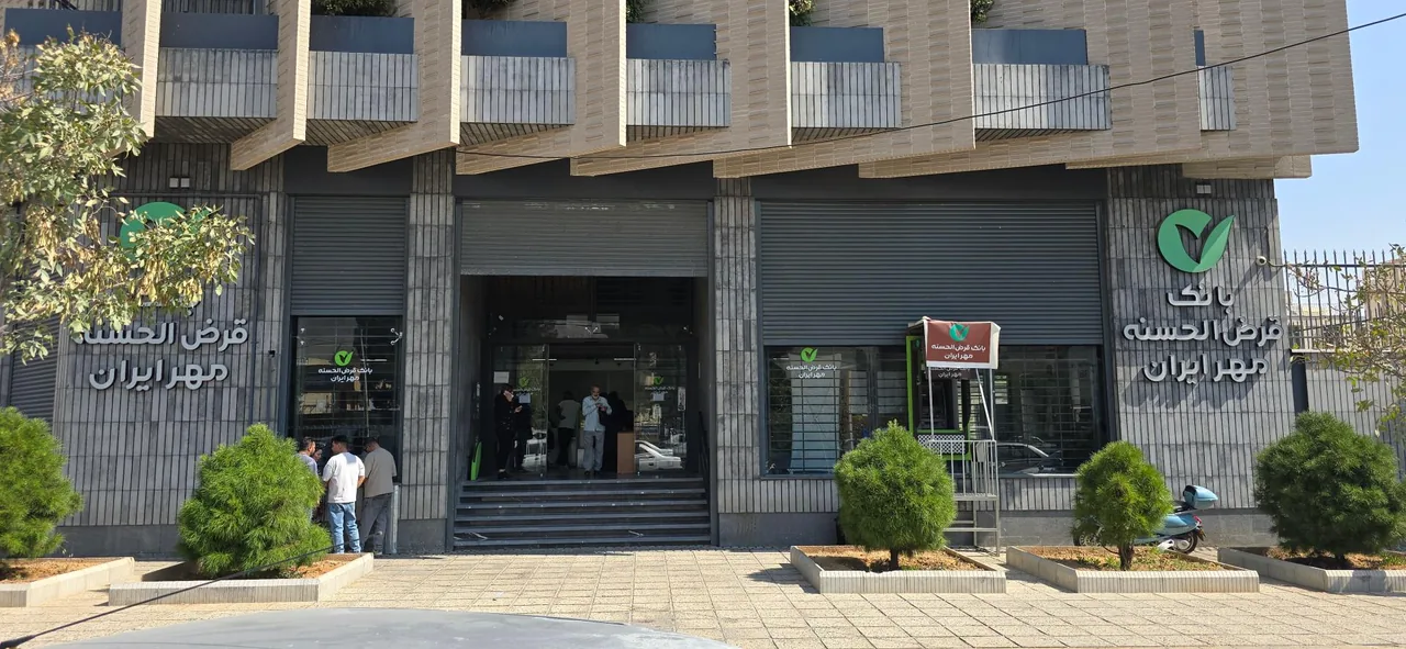 بانک قرض الحسنه مهر ایران شعبه میرزای شیرازی - تصویر 5