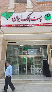 پست بانک