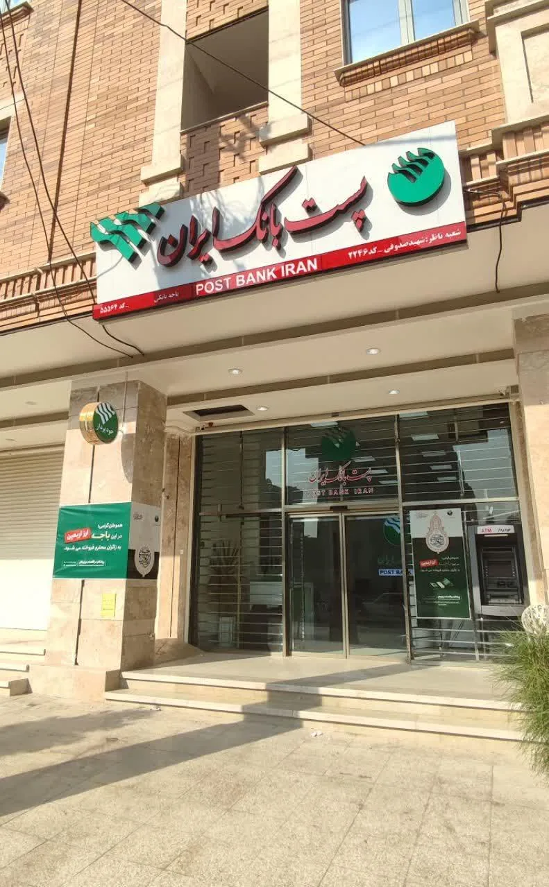 پست بانک - تصویر 2