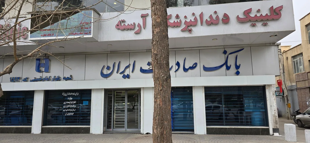 بانک صادرات