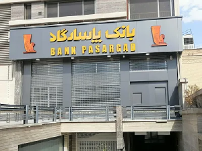 بانک پاسارگاد