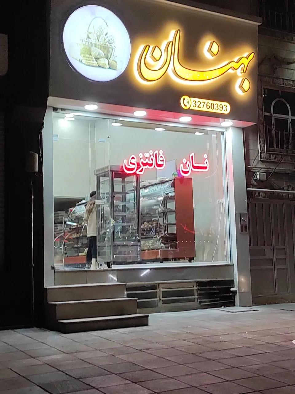 نانوایی فانتزی بهنان - تصویر 2