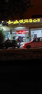 نان فانتزی خوشه