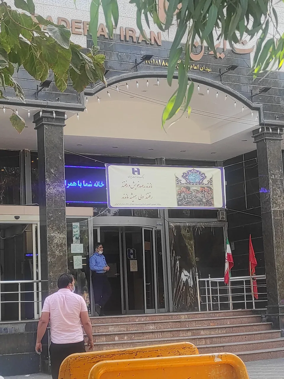 بانک صادرات شعبه سرپرستی - تصویر 3