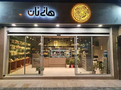هانی نان