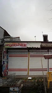 پوشاک مینی مد