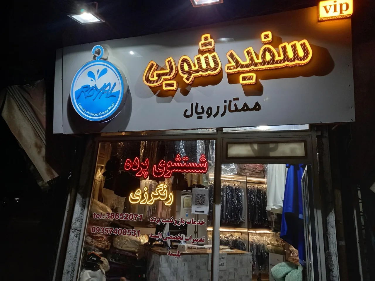 خشکشوئی ممتاز رویال - تصویر 2
