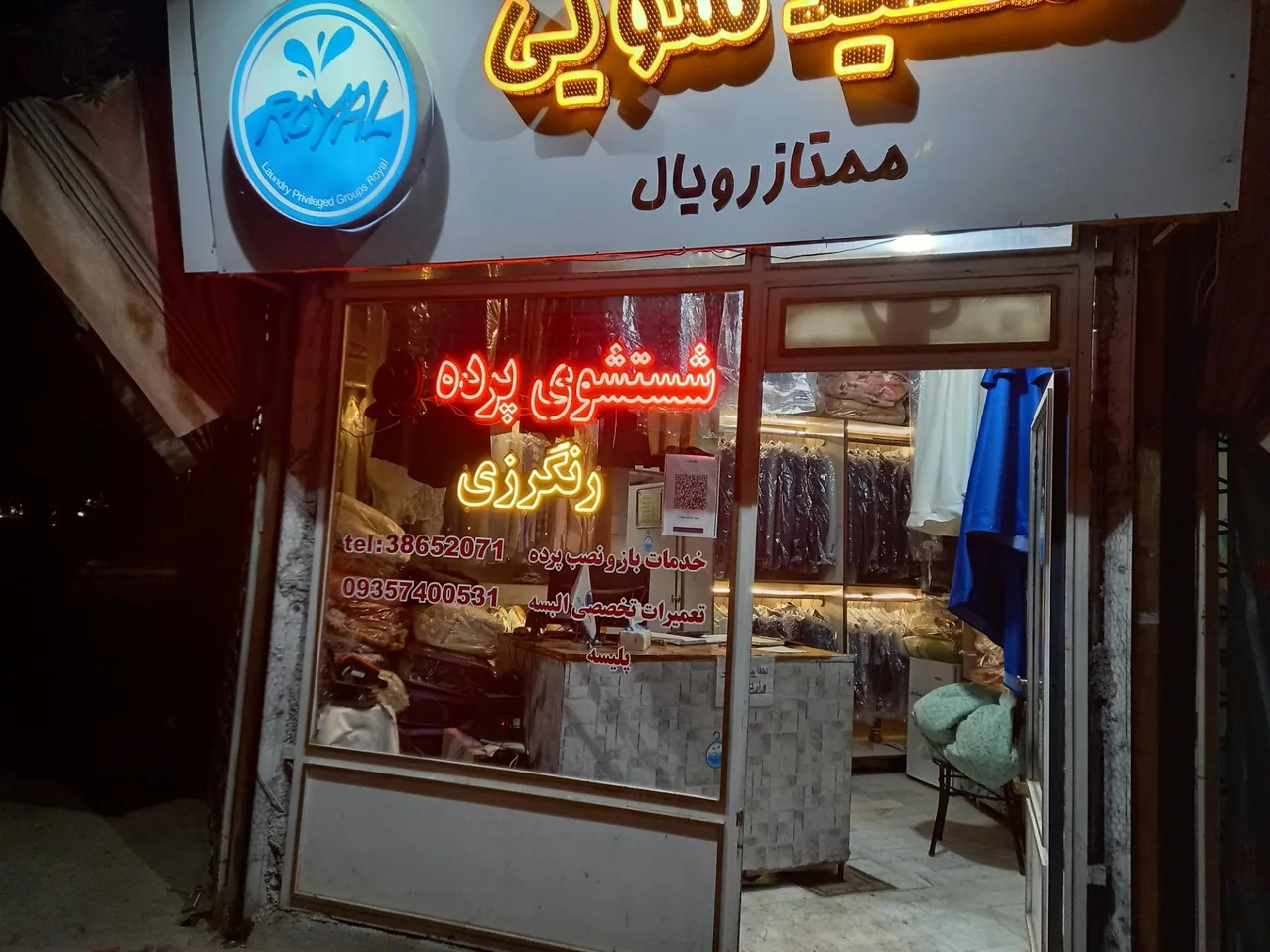 خشکشوئی ممتاز رویال - تصویر 3