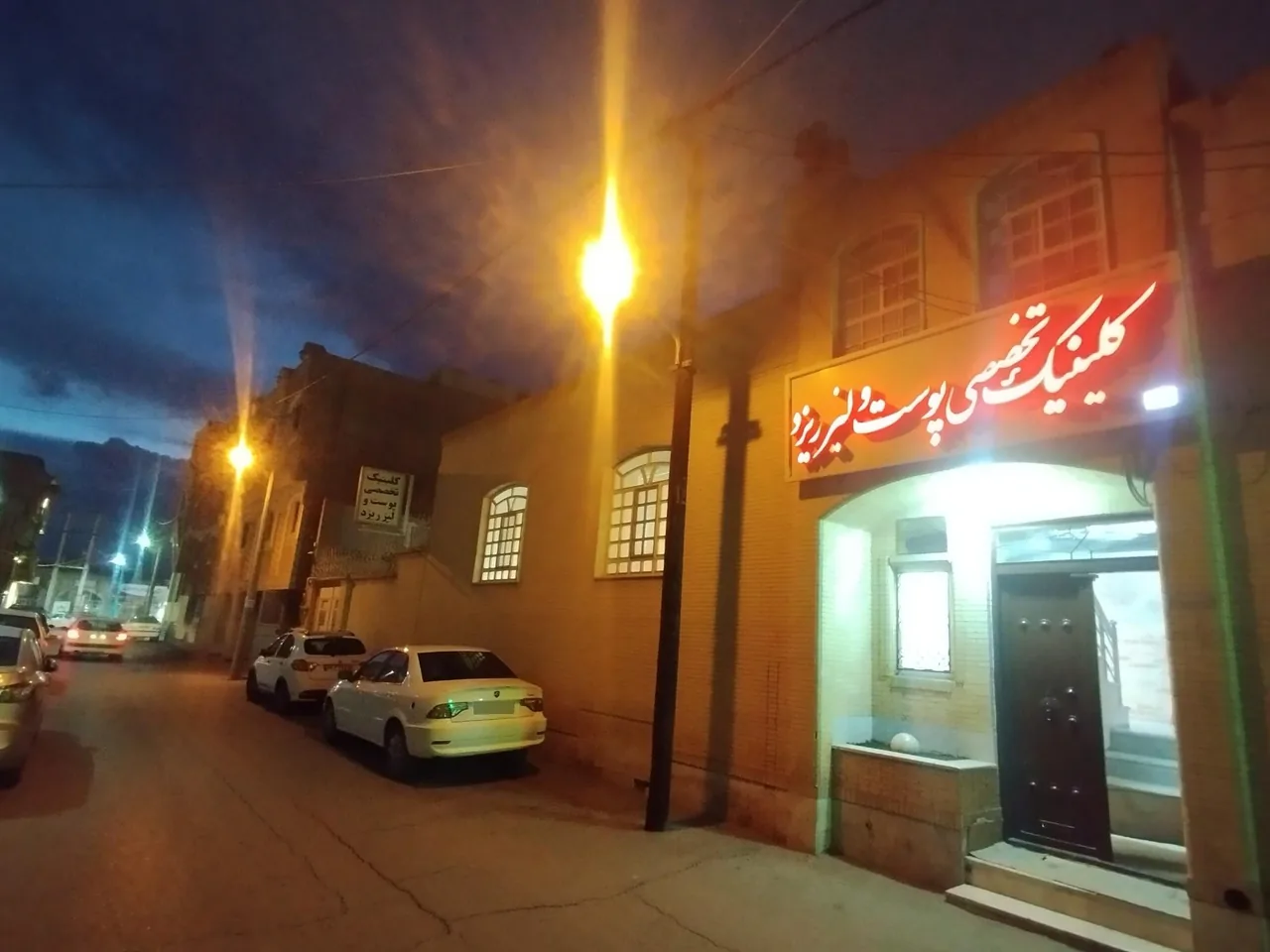 کلینیک تخصصی پوست و مو ولیزر یزد - تصویر 2