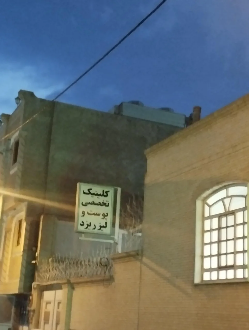 کلینیک تخصصی پوست و مو ولیزر یزد - تصویر 3