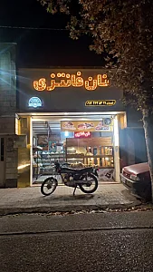 نان فانتزی نوروزی
