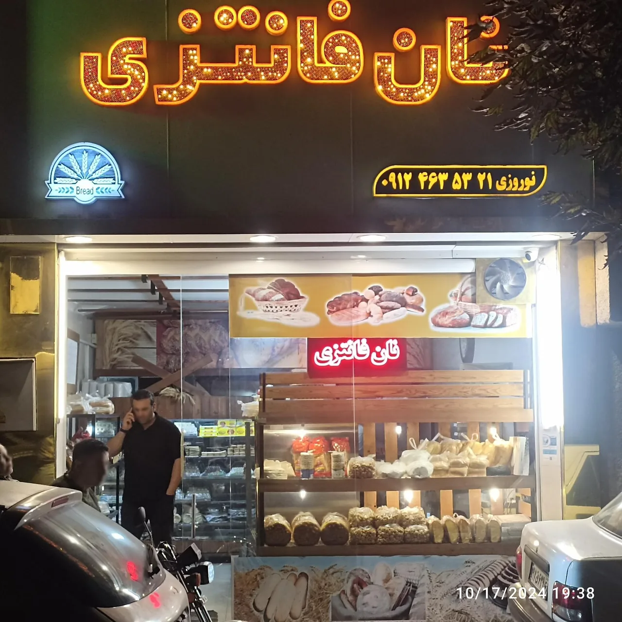 نان فانتزی نوروزی - تصویر 2