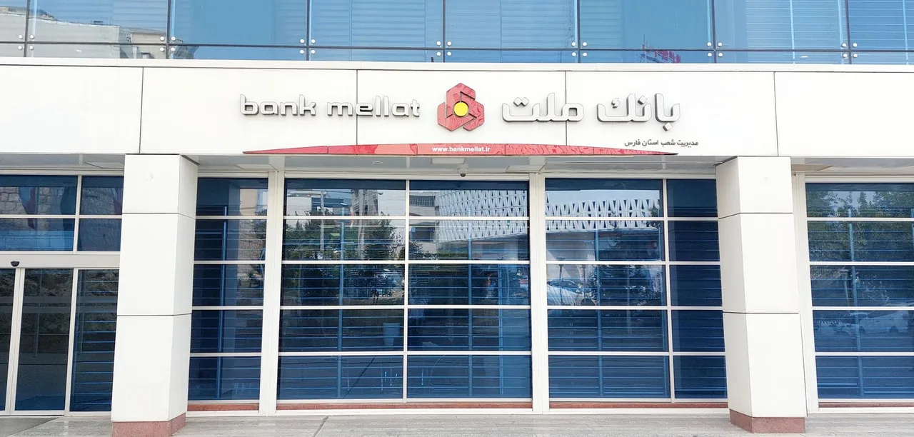 بانک ملت مدیریت شعب استان فارس - تصویر 2