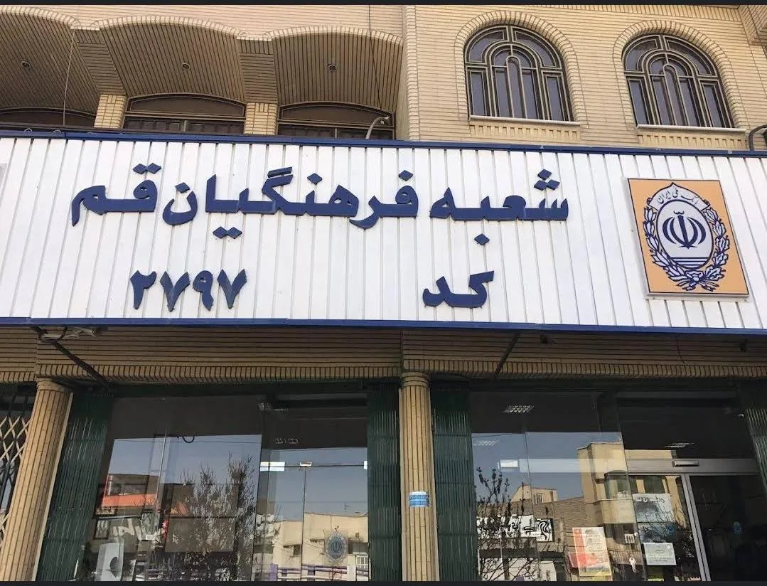 بانک ملی - تصویر 2