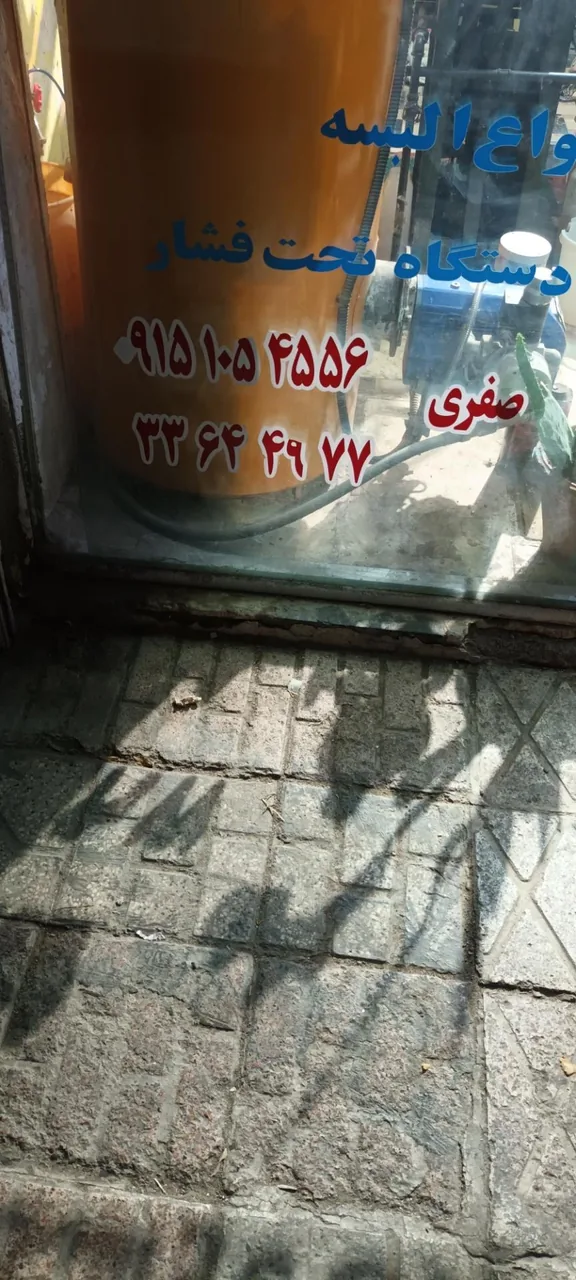 خشکشویی نیما - تصویر 5