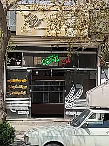 نان فانتزی صبا