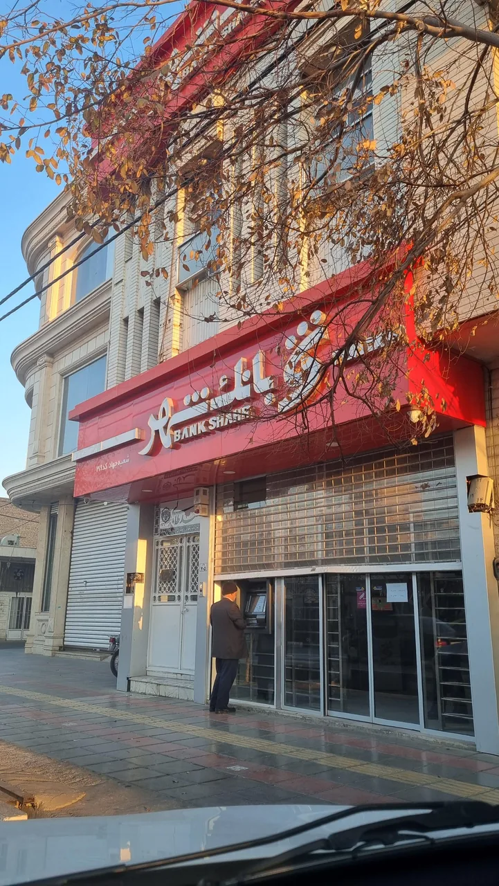 بانک شهر (شعبه جهاد، کد 309)