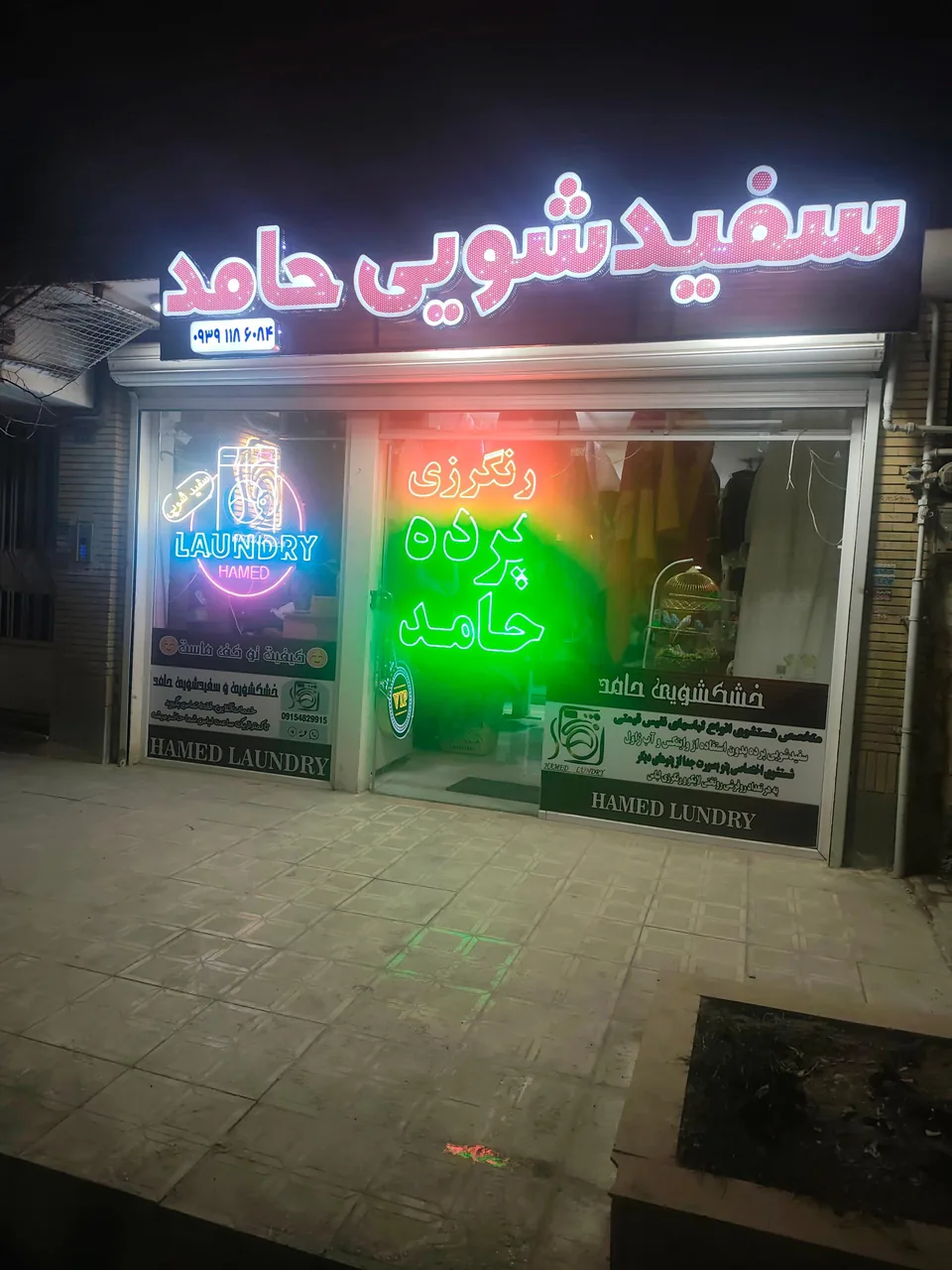 خشکشویی حامد