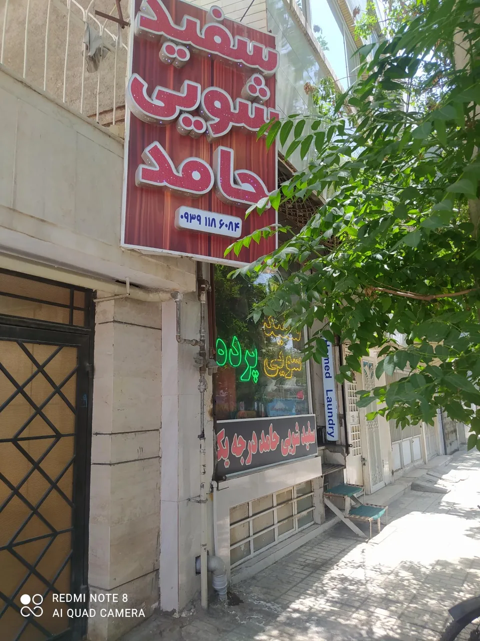 خشکشویی حامد - تصویر 2