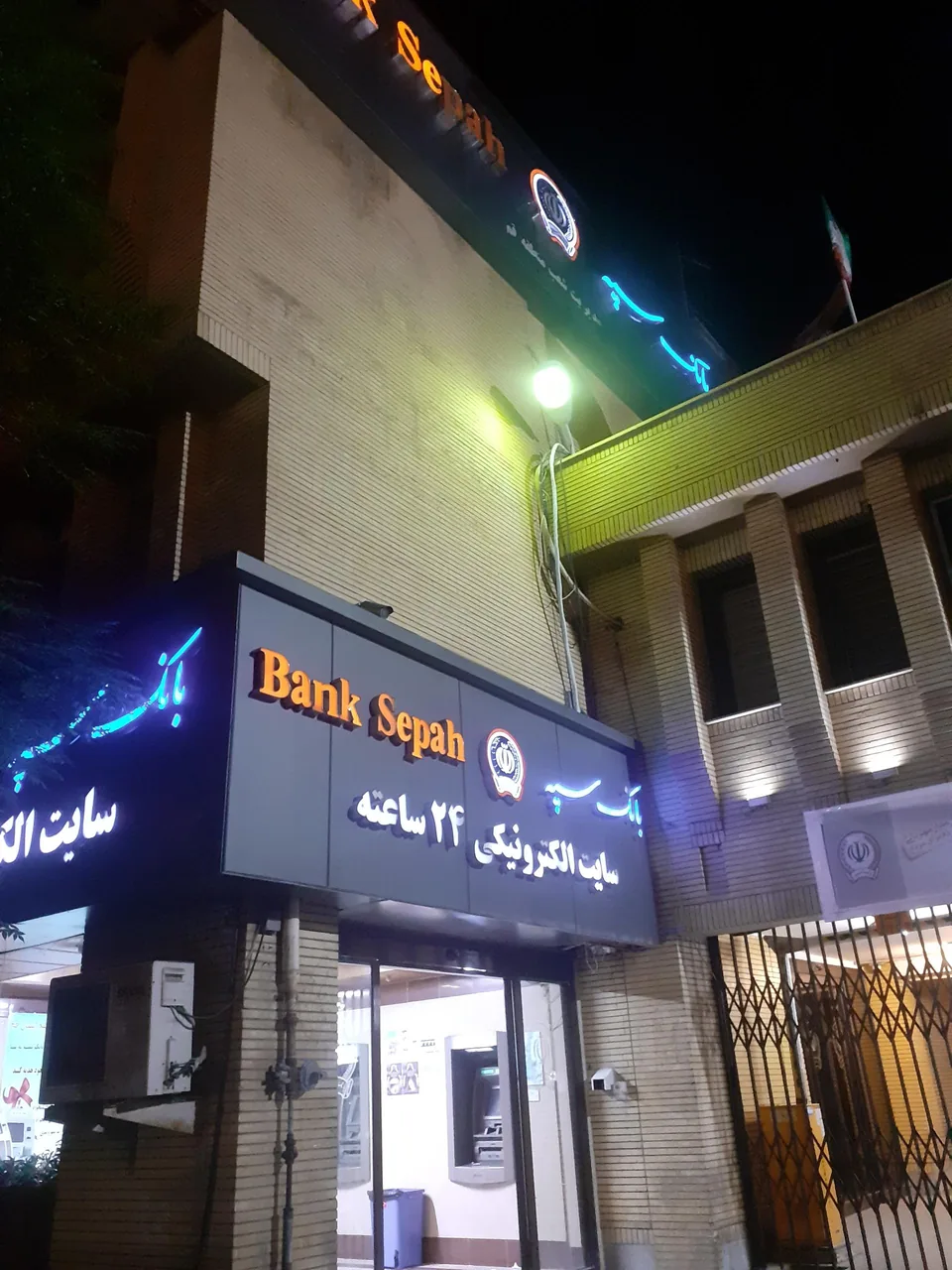 مدیریت امور شعب بانک سپه