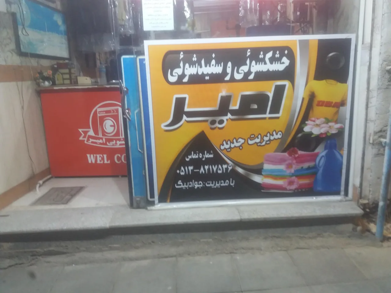 خشکشوئی امیر - تصویر 4
