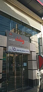 بانک ملت
