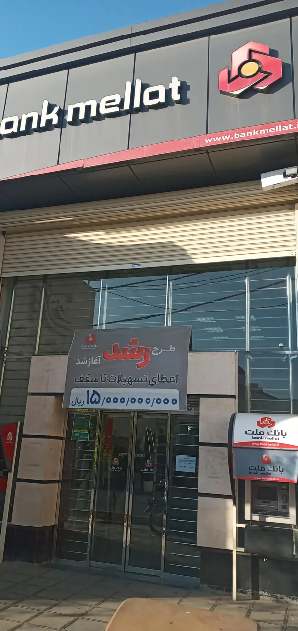بانک ملت - تصویر 2