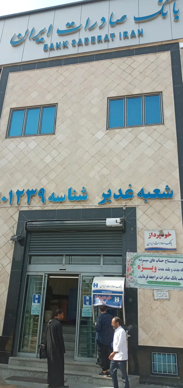 بانک صادرات شعبه غدیر