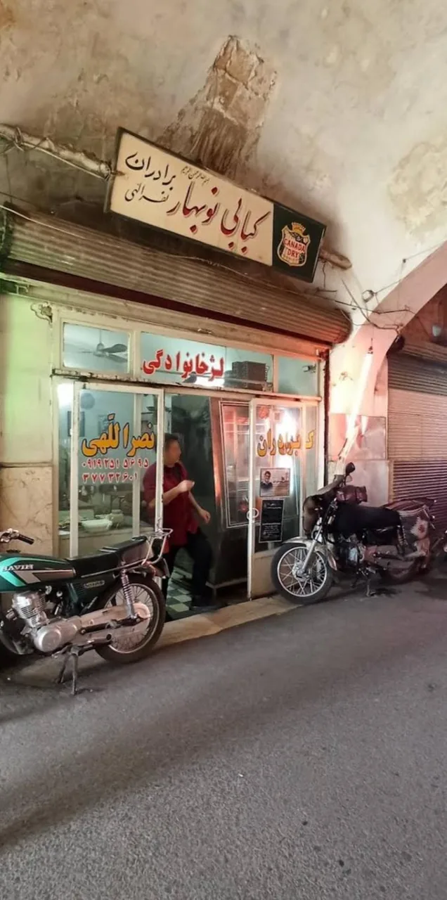 کبابی نوبهار برادران نصرالهی - تصویر 3