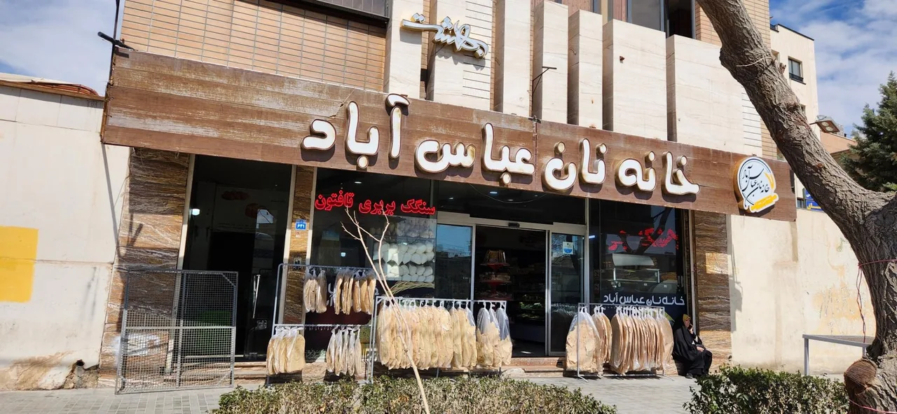 خانه نان عباس آباد - تصویر 3