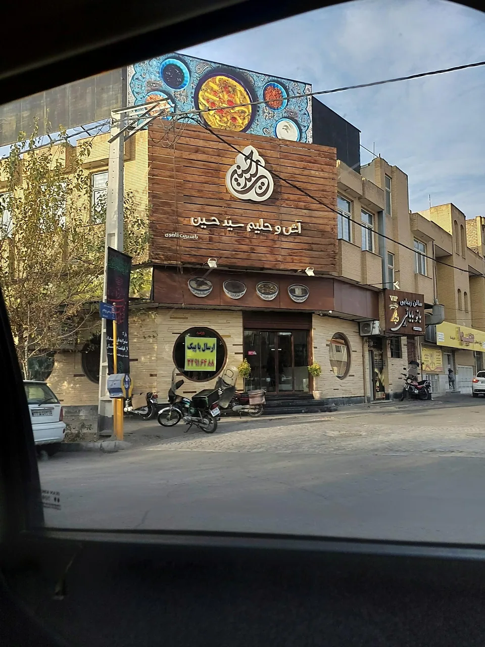 آش و حلیم سید حسین - تصویر 3