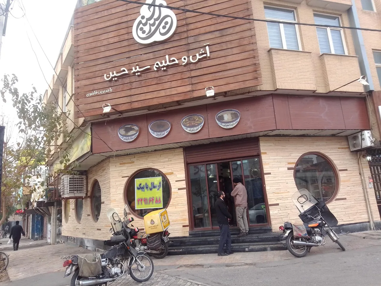 آش و حلیم سید حسین - تصویر 4