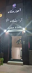 آموزشگاه آرایشگری مردانه سیاه سفید