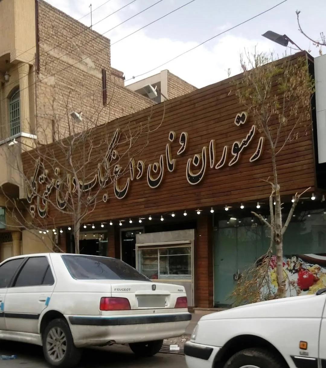 بره کبابی مهرگان (گلپا سابق) - تصویر 2