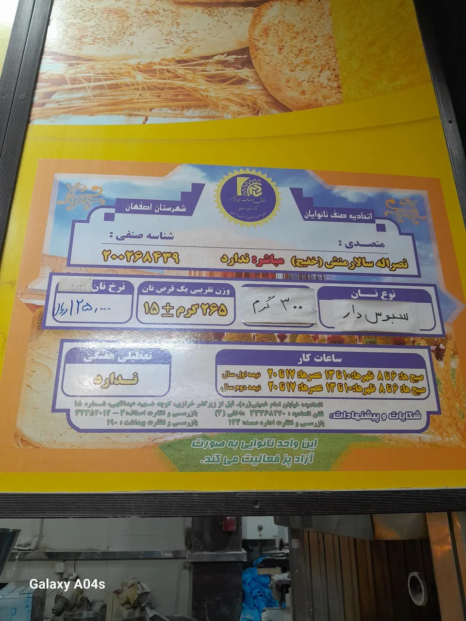 نان آوران ایساتیس - تصویر 2